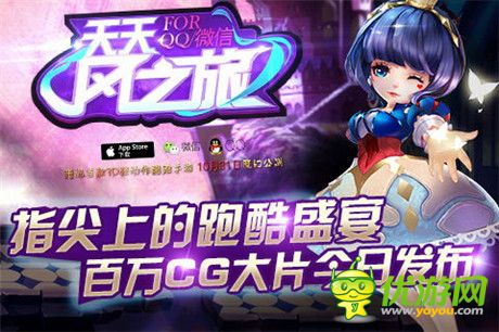 覺(jué)盛宴來(lái)襲《天天風(fēng)之旅》百萬(wàn)CG大片今日發(fā)布