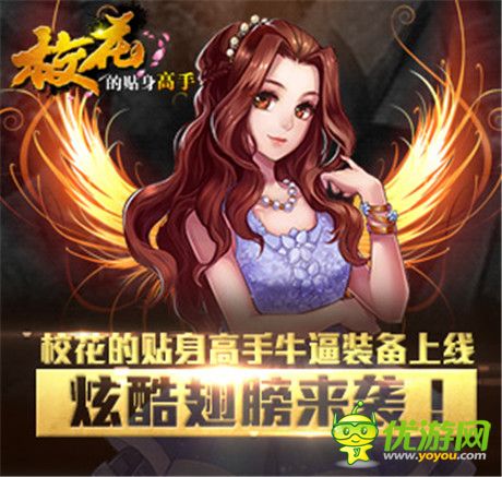 帶你炫酷帶你飛《?；ǖ馁N身高手》炫酷翅膀來襲