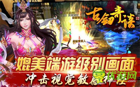 神秘格斗巨作曝光《古劍奇談》欲掀ARPG新格局