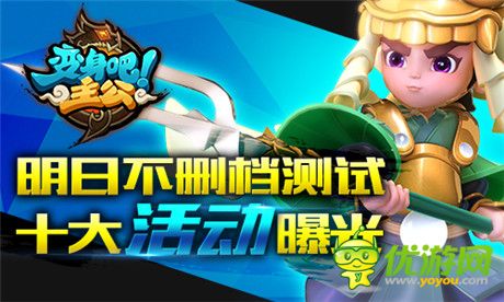 3D卡牌巔峰之作《變身吧主公》明日不刪檔測試