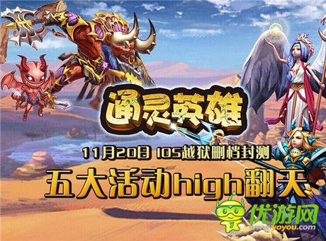 盜墓驚心《通靈英雄》開啟IOS越獄版刪檔封測