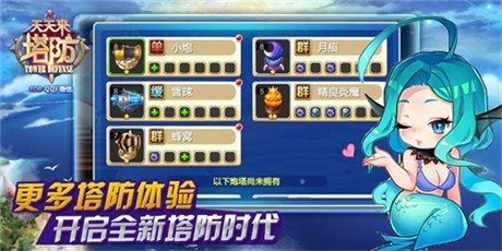 開啟全新塔防時(shí)代《天天來(lái)塔防》安卓版今日公測(cè)