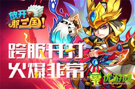 《放開(kāi)那三國(guó)》百萬(wàn)金幣征集跨服賽經(jīng)典視頻