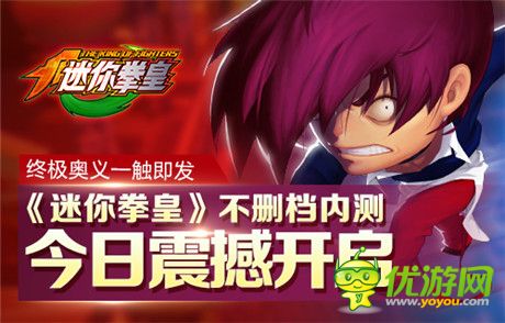 再現(xiàn)街機(jī)對戰(zhàn)《迷你拳皇》今日內(nèi)測開啟