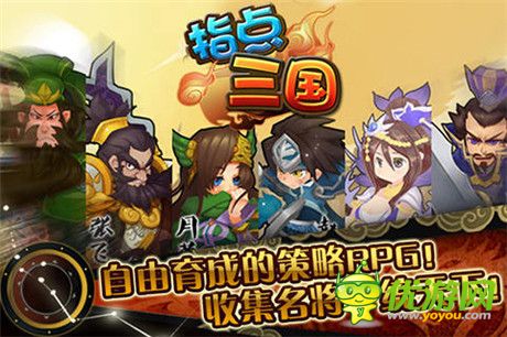 三國時(shí)代全面革新《指點(diǎn)三國》新版本曝光