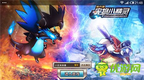 未來由你創(chuàng)造《寵物小精靈官方版》快速升級攻略
