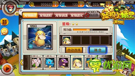 未來由你創(chuàng)造《寵物小精靈官方版》快速升級攻略