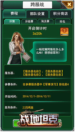百萬鋼鐵軍團(tuán)混戰(zhàn)《戰(zhàn)地坦克》跨服戰(zhàn)火爆來襲