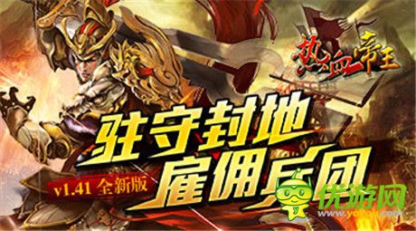競技場憾世來襲《熱血帝王》新版搶先揭秘