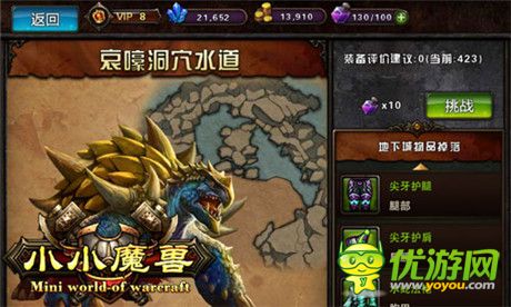 地下城闖關(guān)誰(shuí)更強(qiáng)?《小小魔獸》闖關(guān)副本等你來(lái)戰(zhàn)