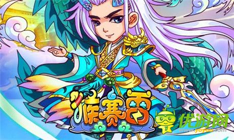 向西的路上太寂寞《猴賽雷》獨(dú)創(chuàng)英魂系統(tǒng)