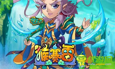 向西的路上太寂寞《猴賽雷》獨(dú)創(chuàng)英魂系統(tǒng)
