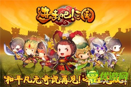 快速成長為一名高玩《進(jìn)擊吧!三國》新手攻略