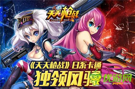 日漫之黑街二人組 動(dòng)漫手游《天天槍?xiě)?zhàn)》驚艷首曝
