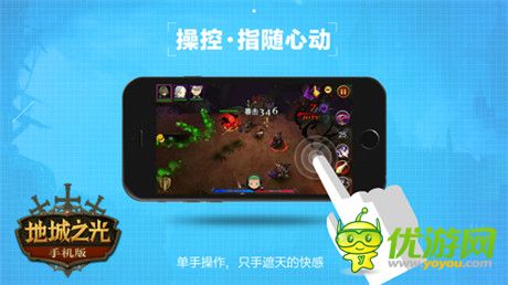 誠招光之后裔《地城之光》手機(jī)版不刪檔測(cè)試開啟