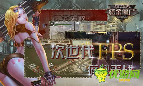 FPS射擊類游戲《行尸走肉：獵殺僵尸》上架WP