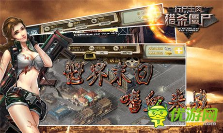 FPS射擊類游戲《行尸走肉：獵殺僵尸》上架WP