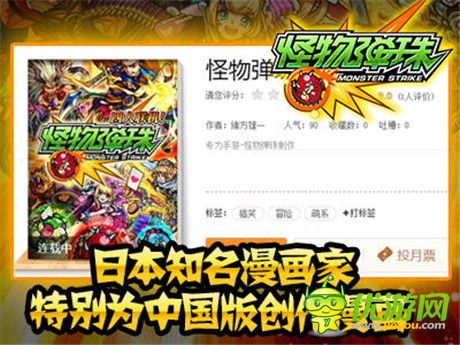 四格漫畫首發(fā)《怪物彈珠》國民級(jí)手游即將上線