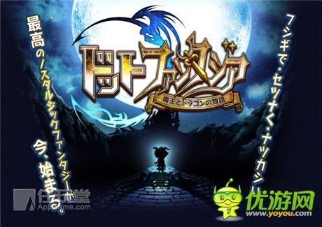 《像素幻想曲：魔王與巨龍的物語》提前預約登記