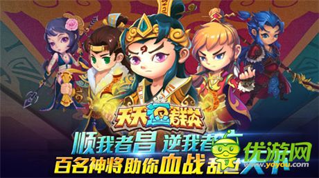 稱霸三國(guó)《天天逗群英》史上最的PVP