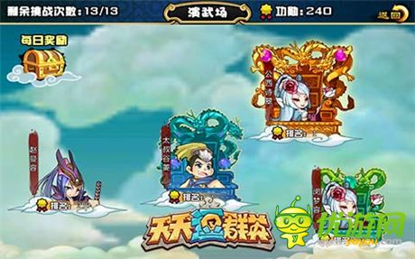 稱霸三國(guó)《天天逗群英》史上最的PVP