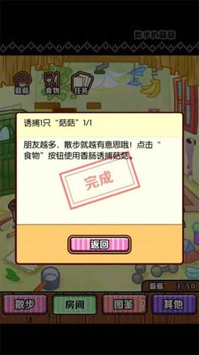 無(wú)節(jié)操長(zhǎng)相的菇菇你想養(yǎng)嗎 《散步的菇菇》評(píng)測(cè) 