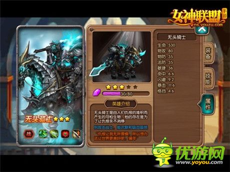 《女神聯(lián)盟》BOSS級(jí)新英雄“無(wú)頭騎士”首曝
