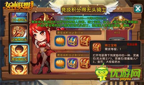 《女神聯(lián)盟》BOSS級(jí)新英雄“無(wú)頭騎士”首曝