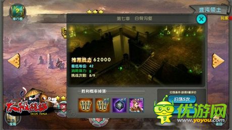 通往三星之路《太極熊貓》白骨溝壑攻略