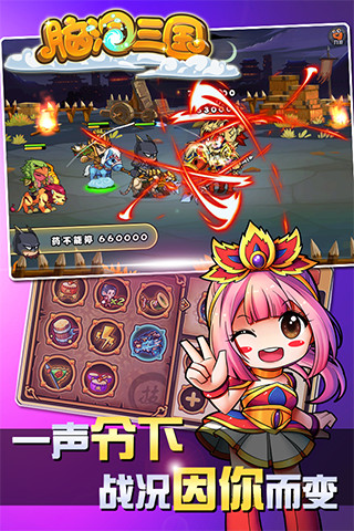 腦洞三國(guó)截圖欣賞