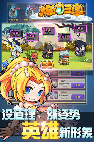 腦洞三國(guó)截圖欣賞