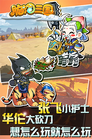 腦洞三國(guó)截圖欣賞