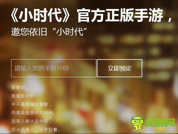 小時代手游預約攻略 預約地址分享