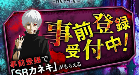 動漫改編《東京喰種：狂歡節(jié)》提前預(yù)約登記進行中