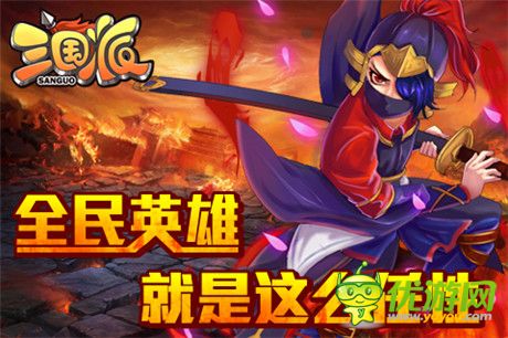 萬人跨服對(duì)戰(zhàn)《三國派》新版上線前瞻