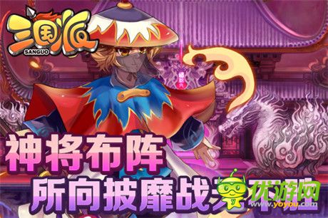 萬人跨服對(duì)戰(zhàn)《三國派》新版上線前瞻