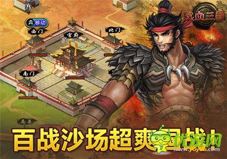 首發(fā)持續(xù)火爆 手游《熱血三國(guó)》策略國(guó)戰(zhàn)新看點(diǎn)