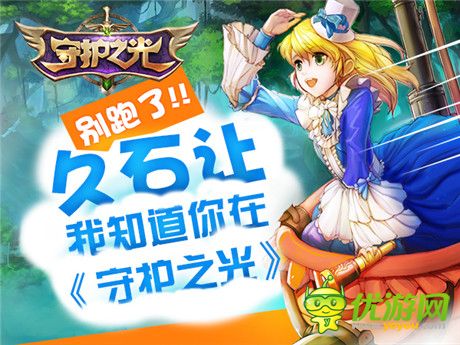 久石讓別跑!我知道你就在《守護之光》里