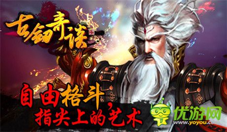 擂臺(tái)PK動(dòng)真格《古劍奇談》勇闖封神天梯榜