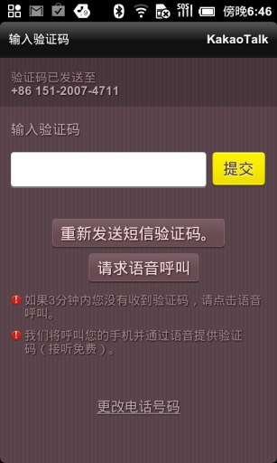 kakao截圖欣賞