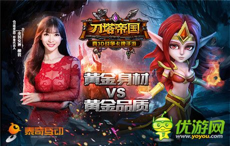 未曾了解的女神《刀塔帝國(guó)》柳巖定妝照曝光