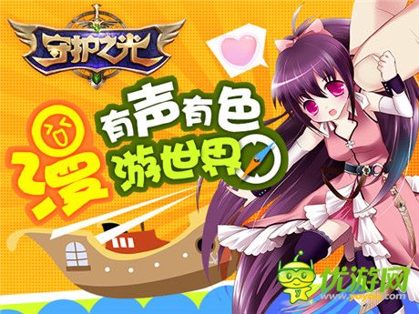 久石讓后更好看!《守護之光》漫畫新動作