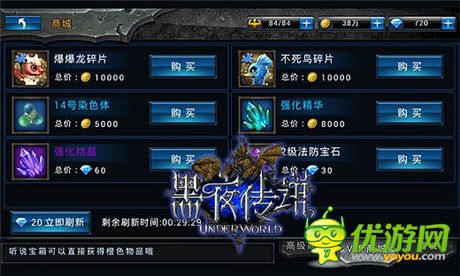 不再勒緊褲腰苦等 玩轉(zhuǎn)《黑夜傳說(shuō)》商城小教程