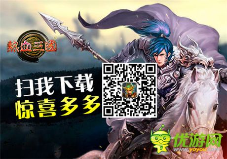 第一養(yǎng)成目標(biāo)《熱血三國》將領(lǐng)檔次劃分詳解