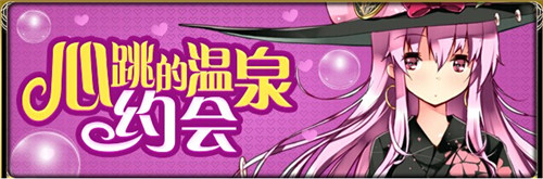 初雪將至《擴(kuò)散性百萬(wàn)亞瑟王》冬日祭!新版本大狂歡