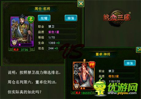 手游《熱血三國(guó)》如何辨別武將初始的好壞
