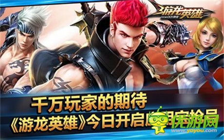 TGC重磅首發(fā)《游龍英雄》今日開(kāi)啟應(yīng)用寶搶號(hào)