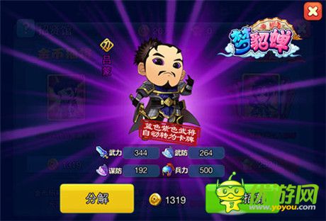 初冬寒流驅(qū)散殆盡《夢(mèng)貂蟬》新版V1.7.0上線