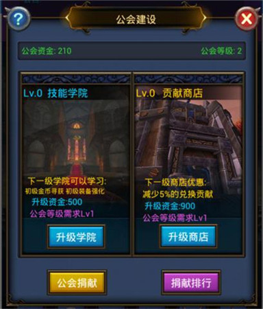 《天天掛機(jī)》公會手冊