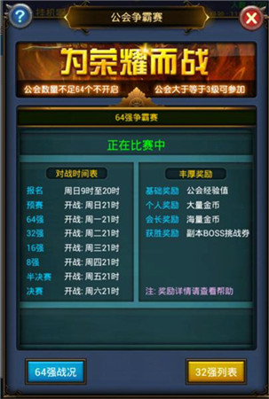 《天天掛機》公會手冊